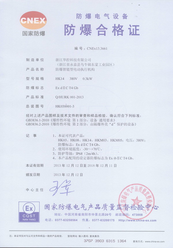 防爆阀门执行器